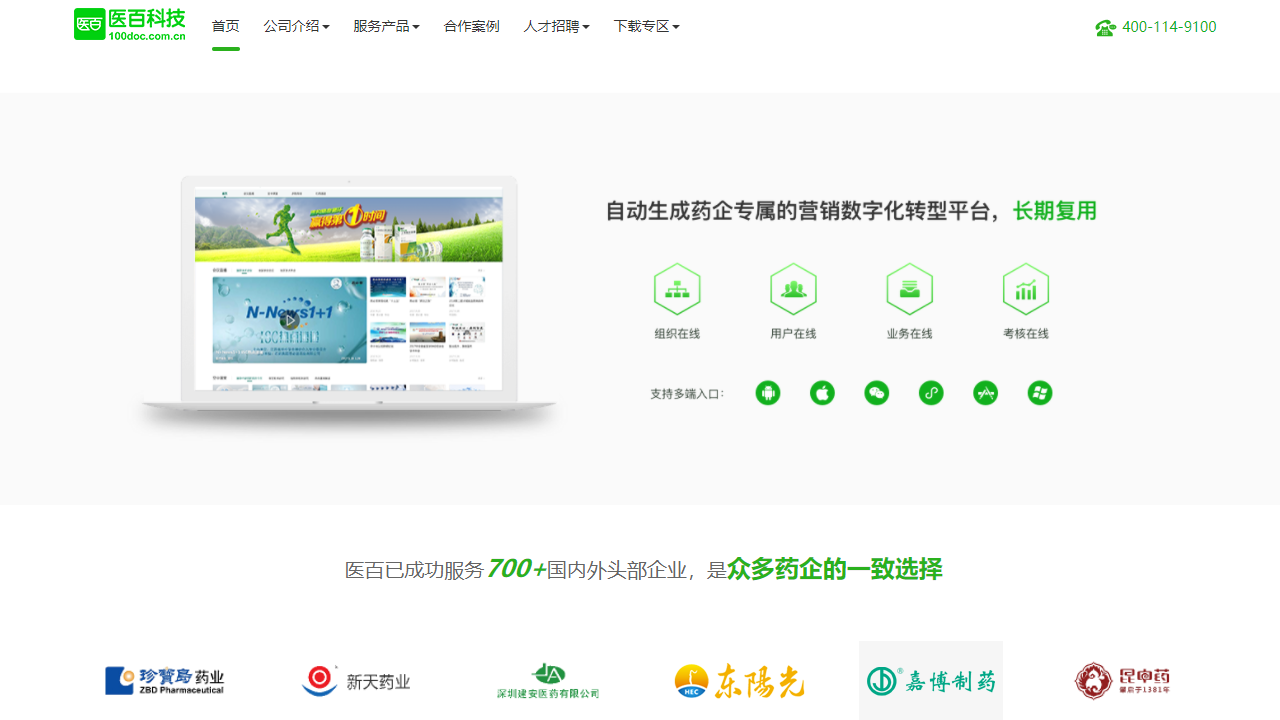 图片[3]-医百互动 2.1.1.0-外行下载站