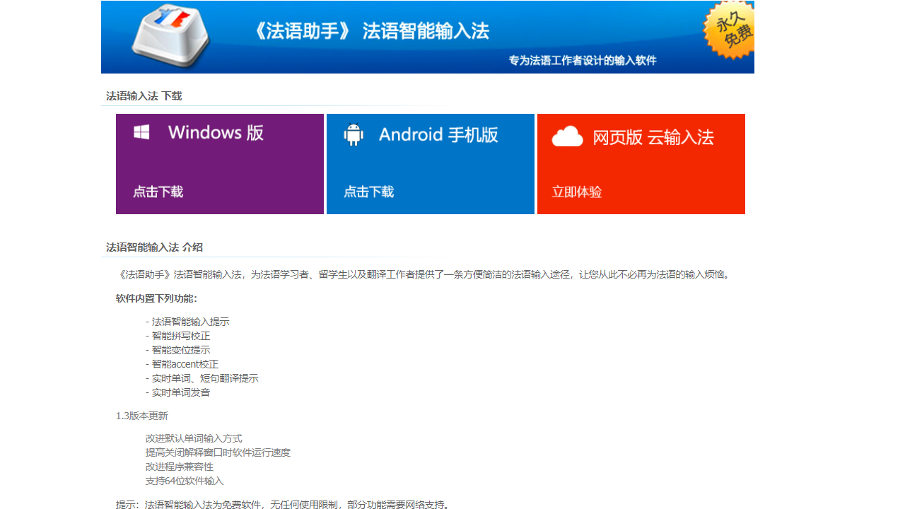 法语助手智能输入法 2.1-外行下载站
