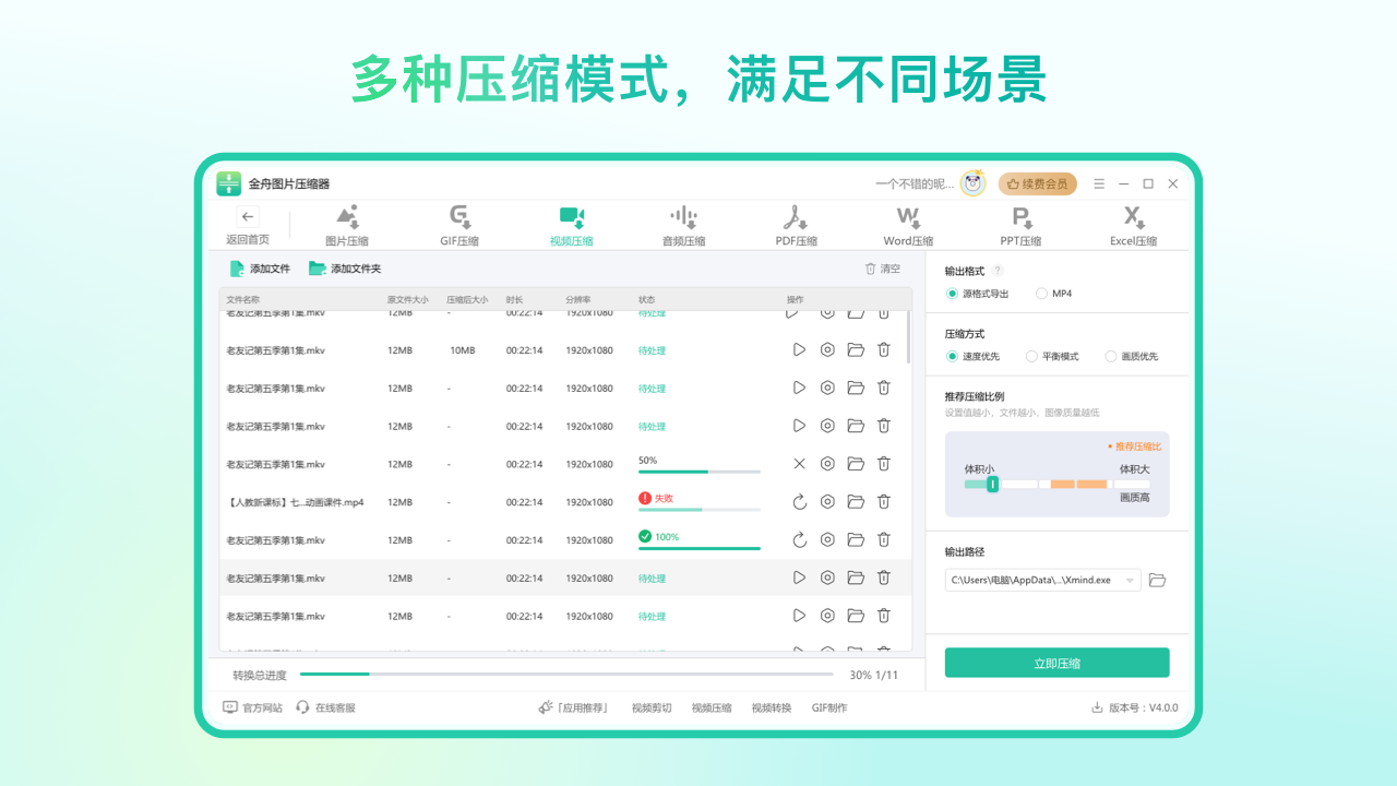 图片[5]-金舟图片压缩器 3.5.5.0-外行下载站