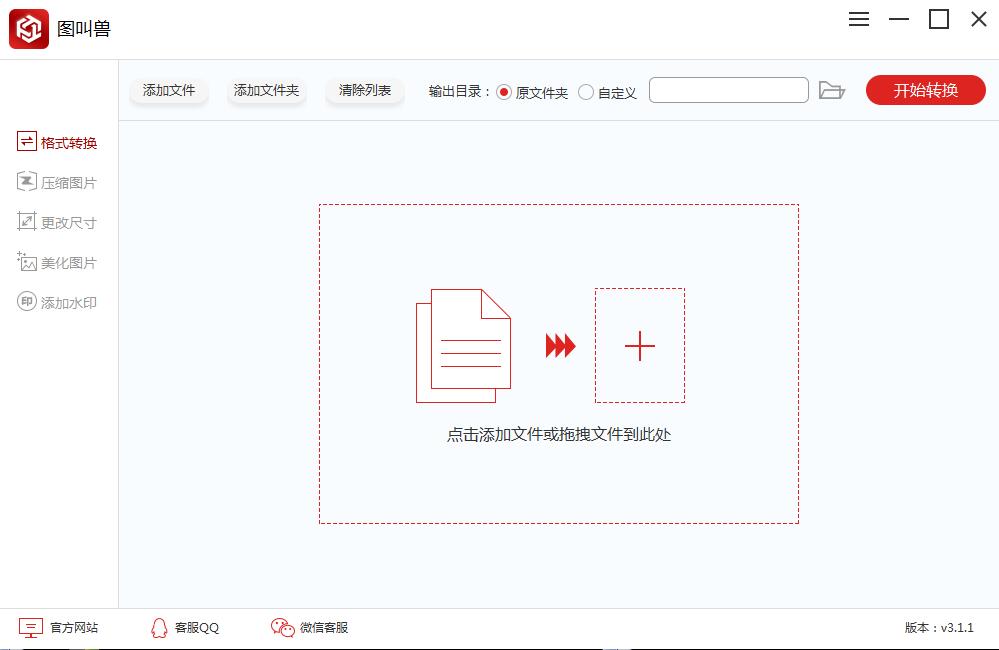 图片[4]-图叫兽 3.2.3.0-外行下载站