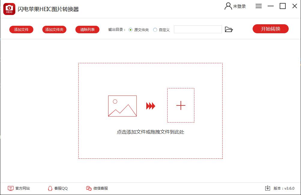 图片[3]-闪电苹果HEIC图片转换器 3.6.3.0-外行下载站