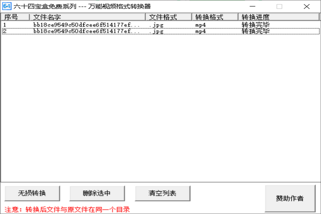 图片[2]-六十四视频格式转换器 1.1.0.0-外行下载站
