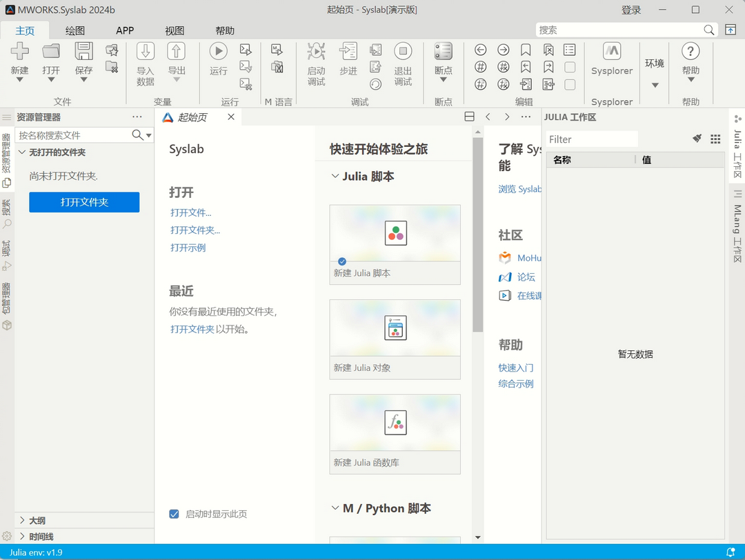 图片[2]-MWORKS.Syslab 2024b 0.11.6-外行下载站