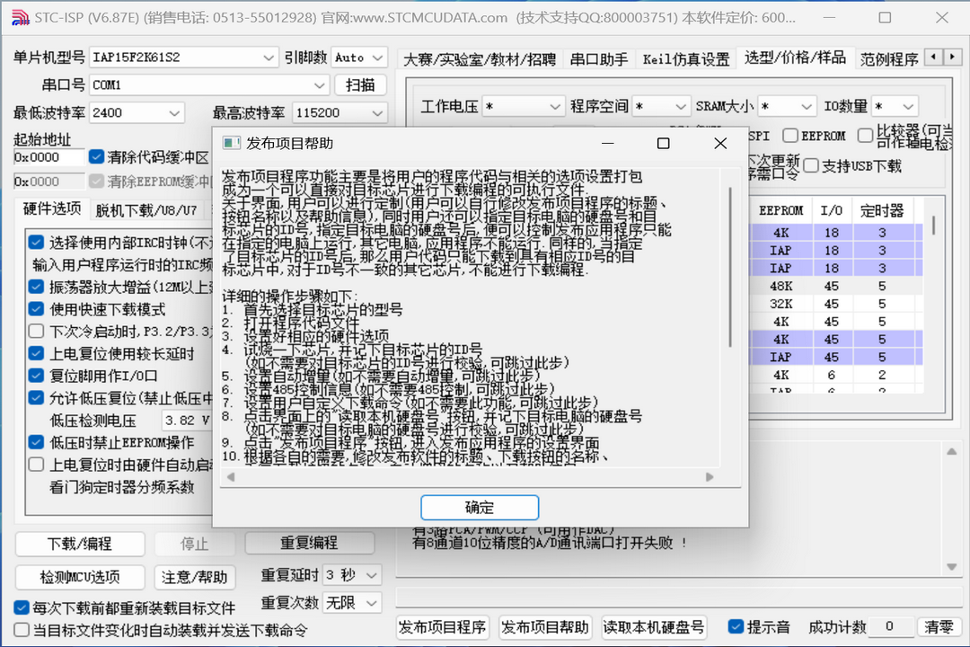 图片[3]-stc isp 0.6.0.87-外行下载站