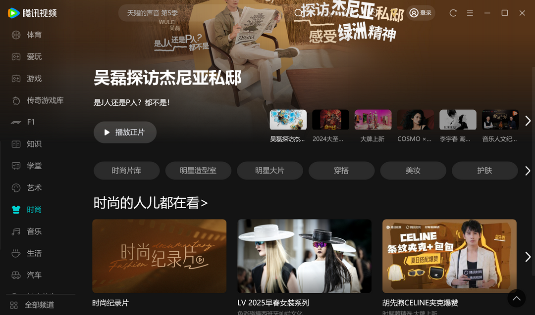 图片[3]-腾讯视频 11.144.6686.0-外行下载站