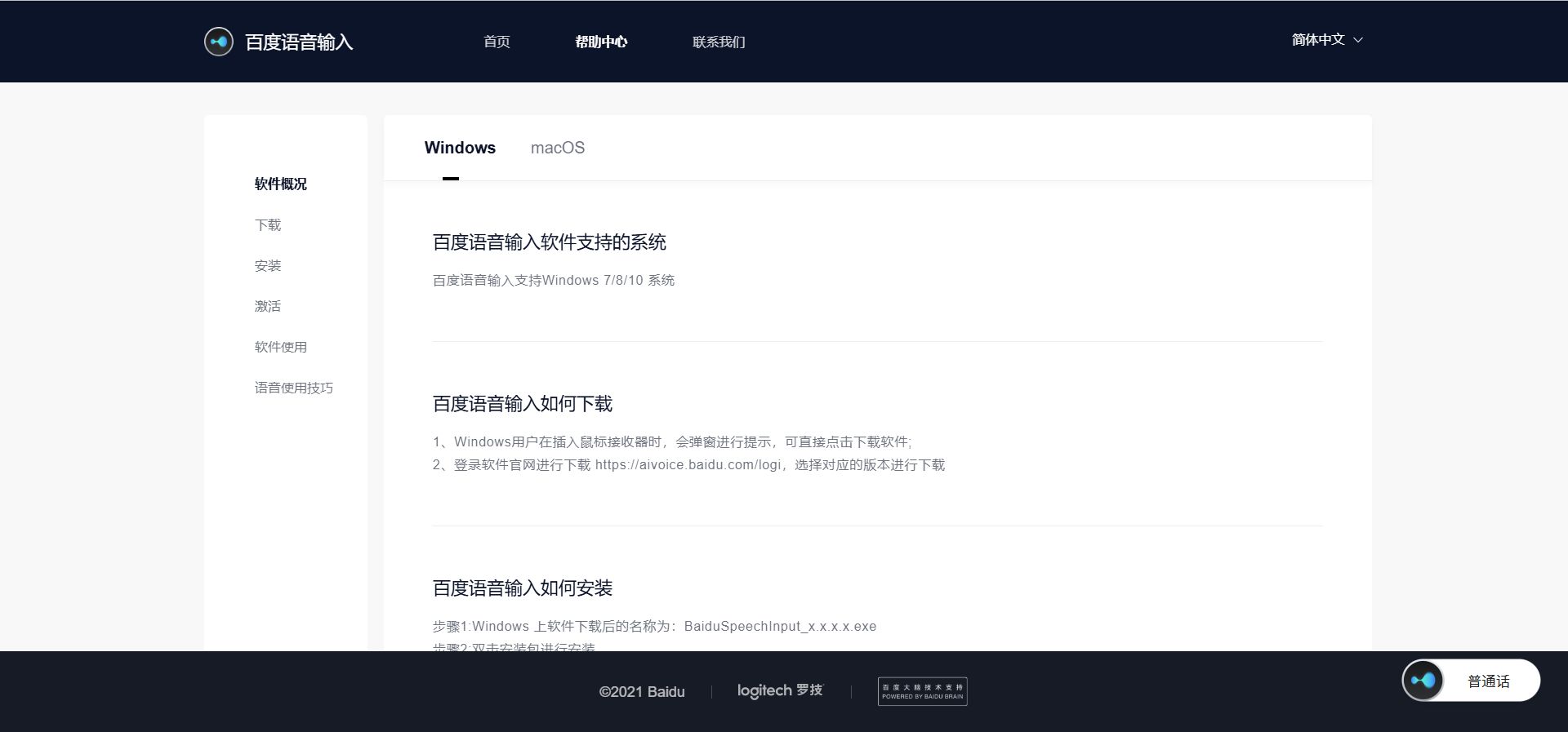 图片[2]-百度语音输入 2.0.0.33-外行下载站