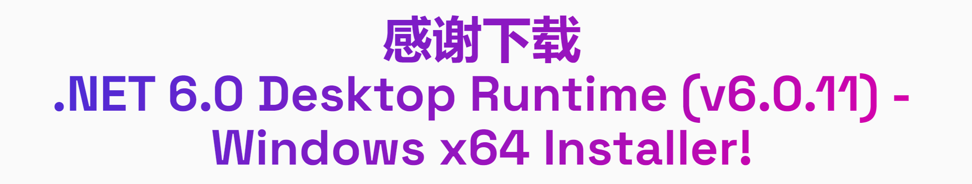 图片[3]-Microsoft Windows Desktop Runtime – 6.0.11 (x64) 6.0.11.31823-外行下载站