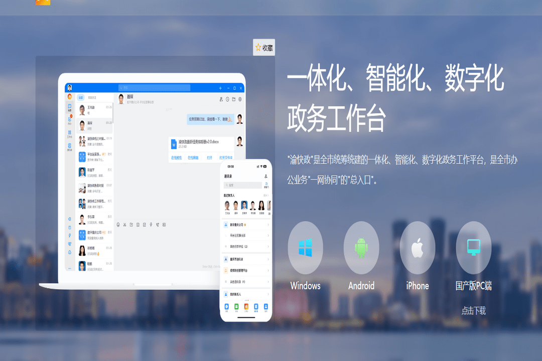 图片[2]-渝快政 2.20.5-Release.10-外行下载站