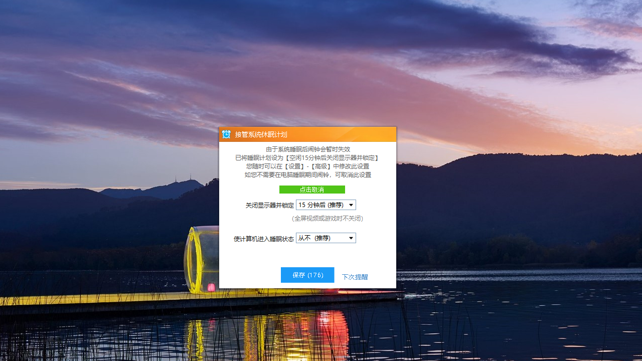 图片[2]-美捷闹钟 2.1.3.2-外行下载站