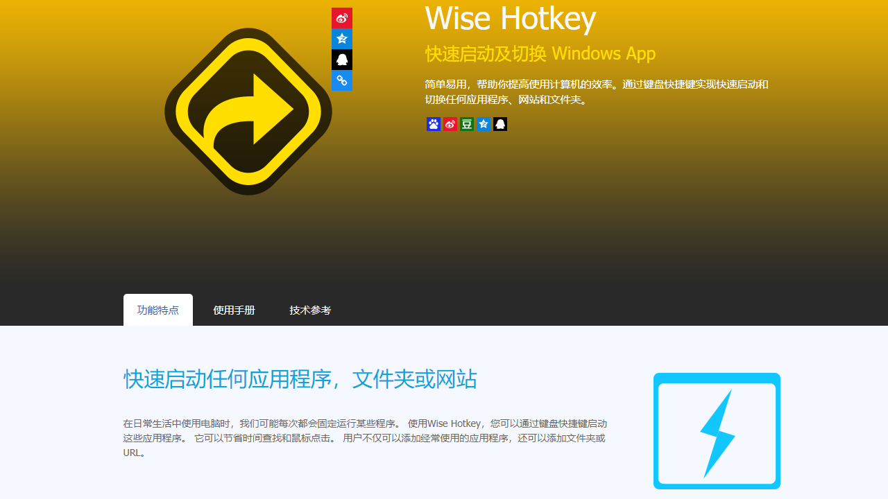 Wise Hotkey 1.2.8-外行下载站