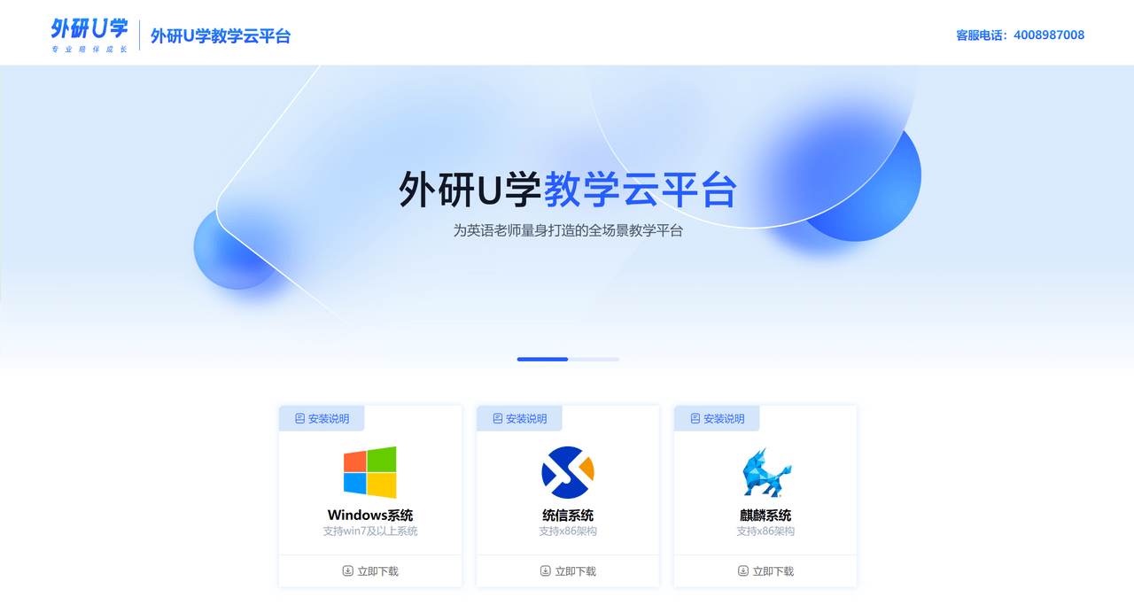 图片[2]-外研U学教学云平台 1.30.5.179-外行下载站
