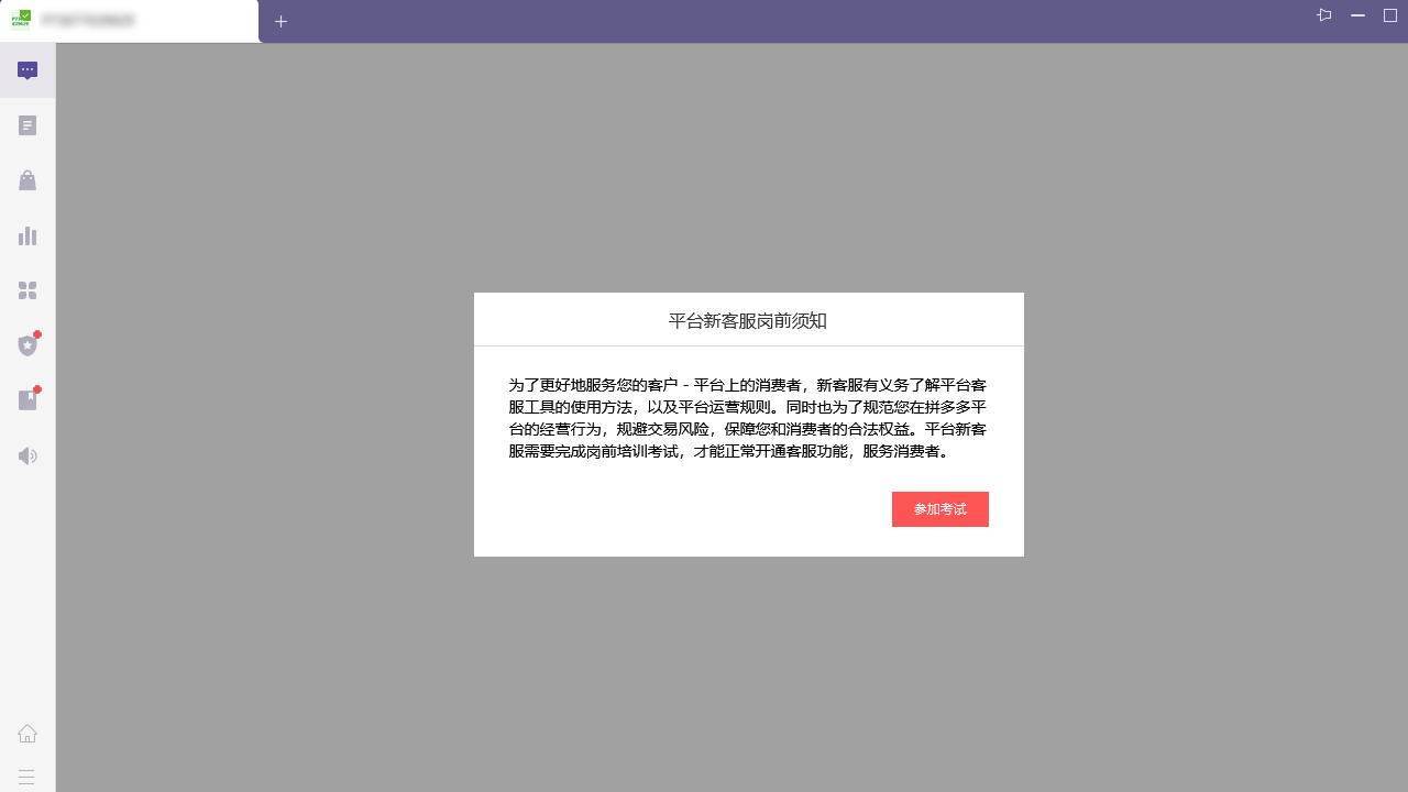 图片[2]-拼多多商家工作台 3.5.3-外行下载站