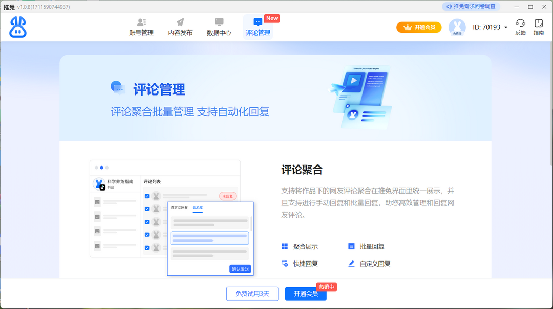 图片[4]-推兔 1.0.9-外行下载站