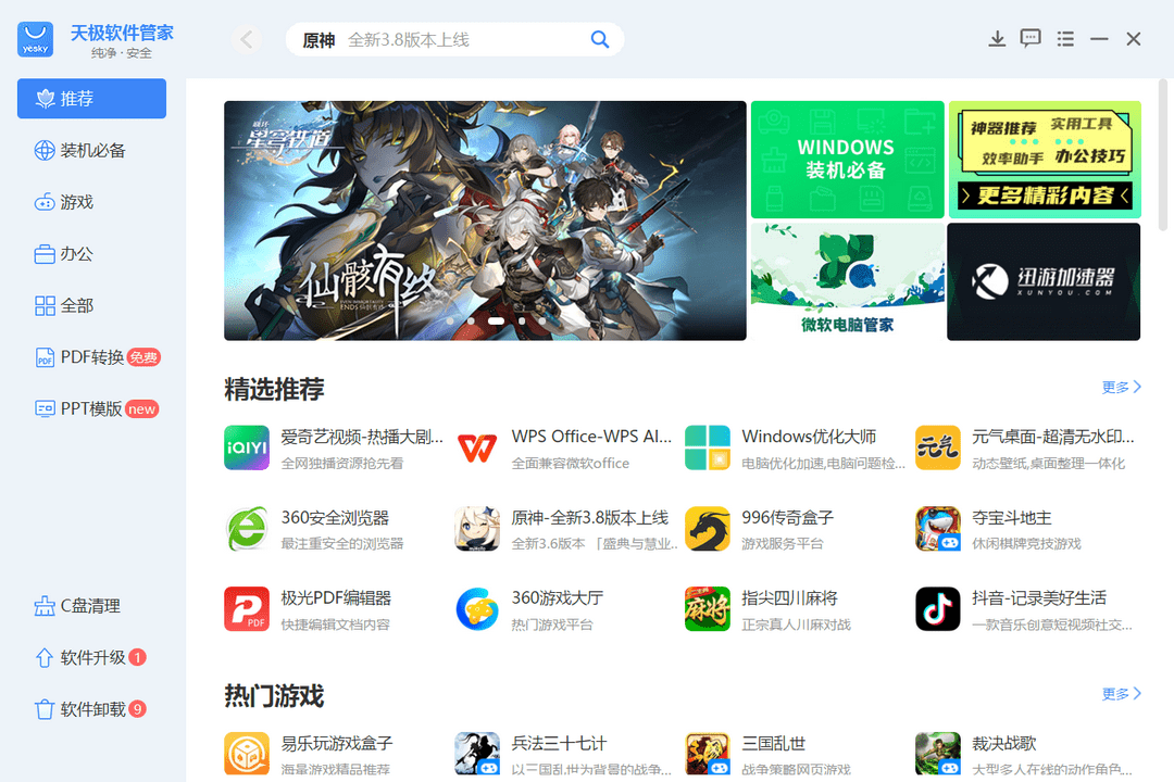 图片[3]-天极软件管家 1.0.11.72701-外行下载站