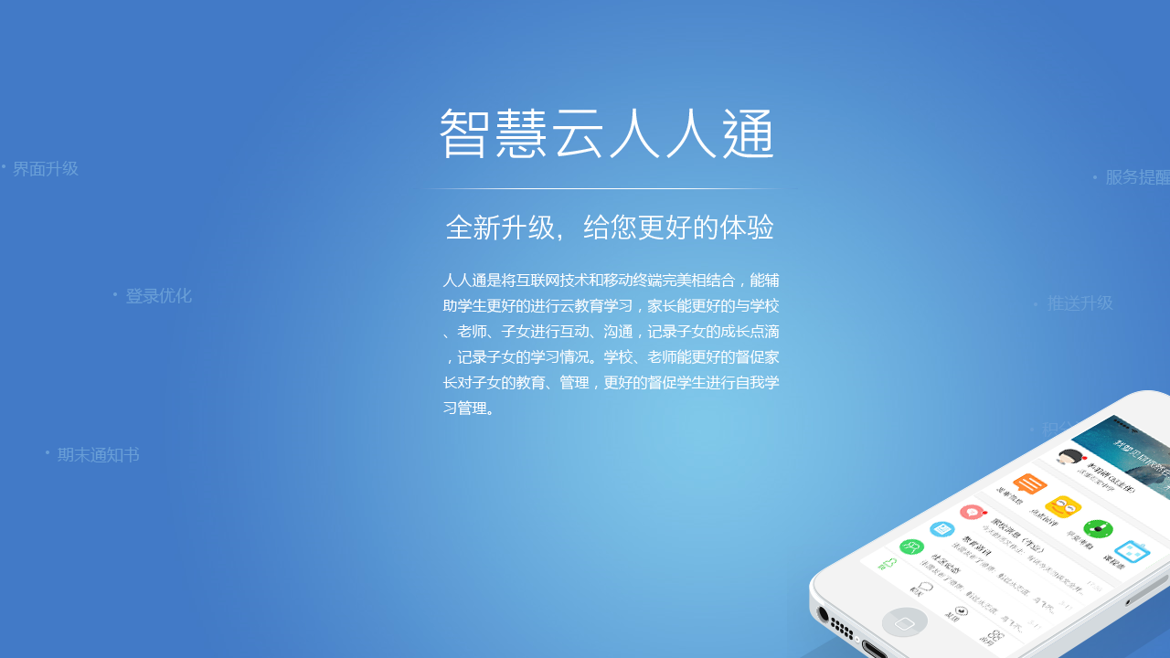 图片[2]-智慧云人人通 2.1.0.0-外行下载站