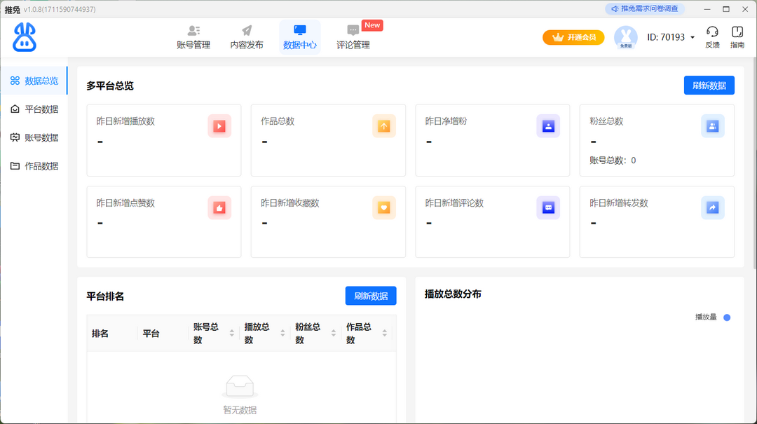 图片[3]-推兔 1.0.9-外行下载站