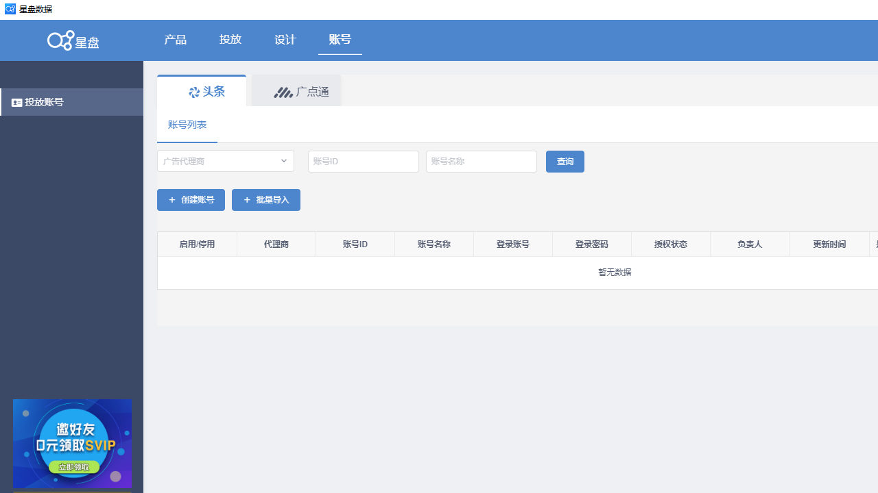 图片[4]-星盘数据 1.1.2-外行下载站