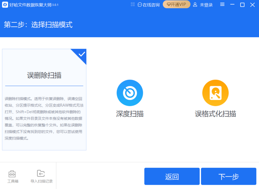 图片[2]-好哈文件数据恢复 3.0.2.2111-外行下载站