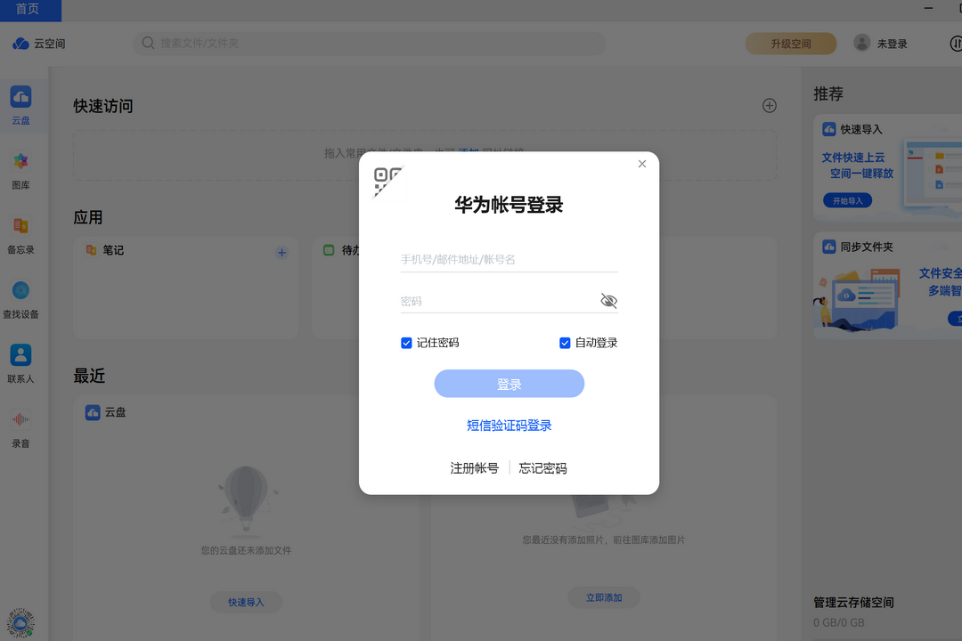 图片[2]-华为云空间 15.7.0.301-外行下载站