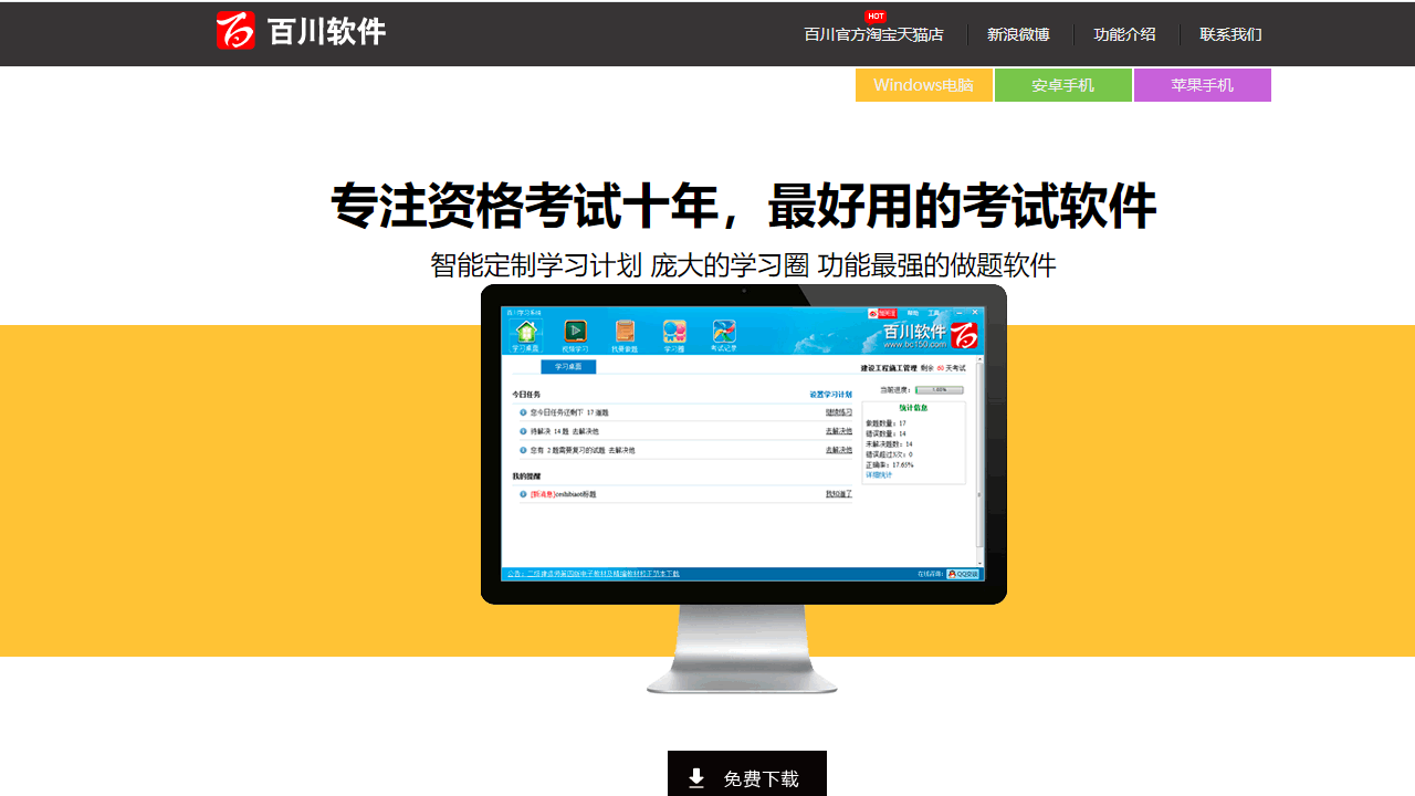 图片[2]-百川教育 10.1.0-外行下载站