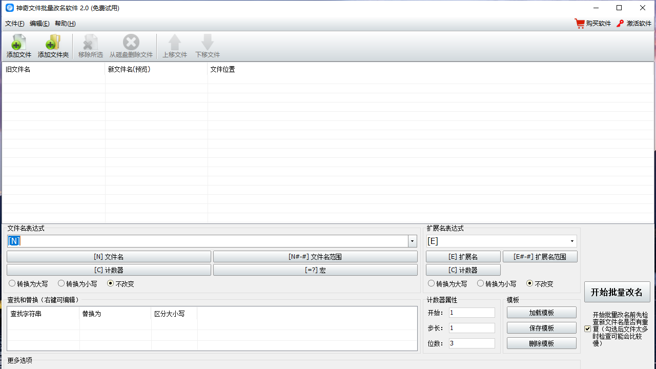 图片[3]-神奇文件批量改名软件 2.0.0.259-外行下载站