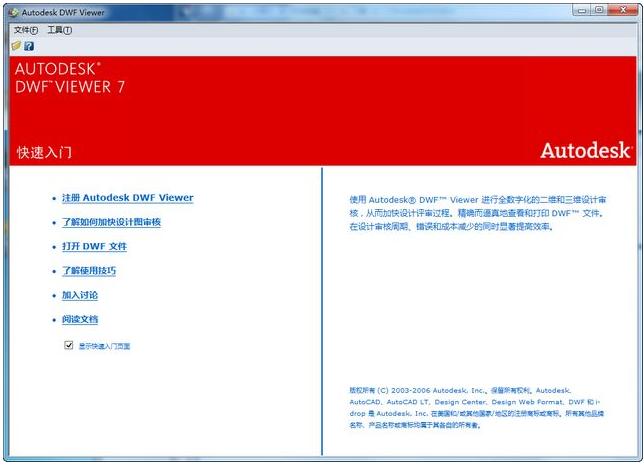 图片[3]-AutodeskDWFViewer 7.2.0.946-外行下载站