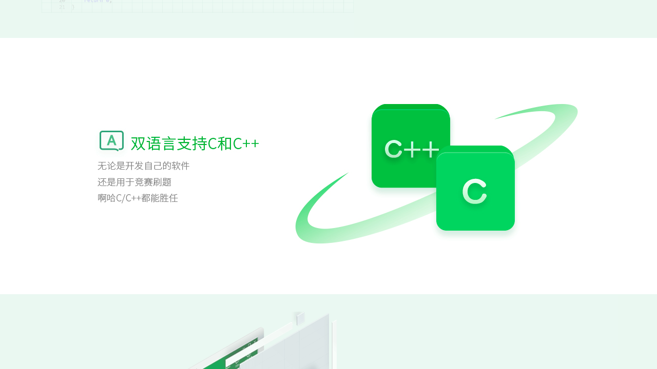 图片[2]-啊哈C++ v3.0.76-外行下载站