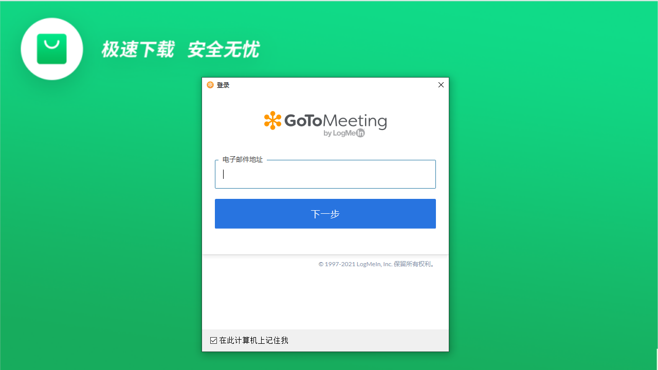 图片[2]-GoToMeeting 10.13.1.18705-外行下载站