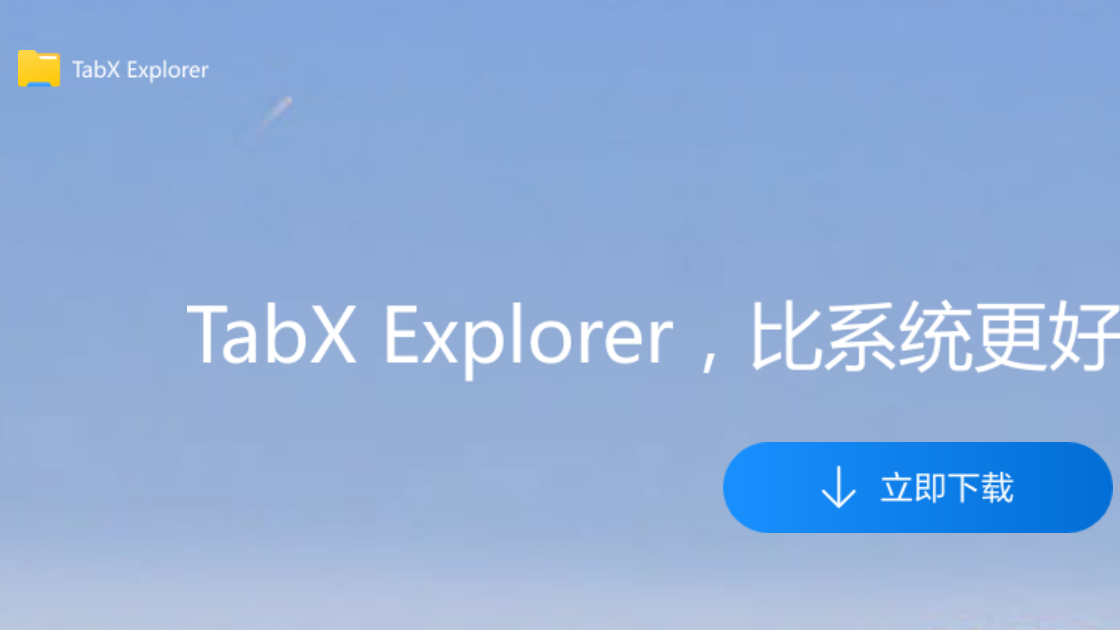 图片[3]-TabX Explorer 1.2322.1040.930-外行下载站