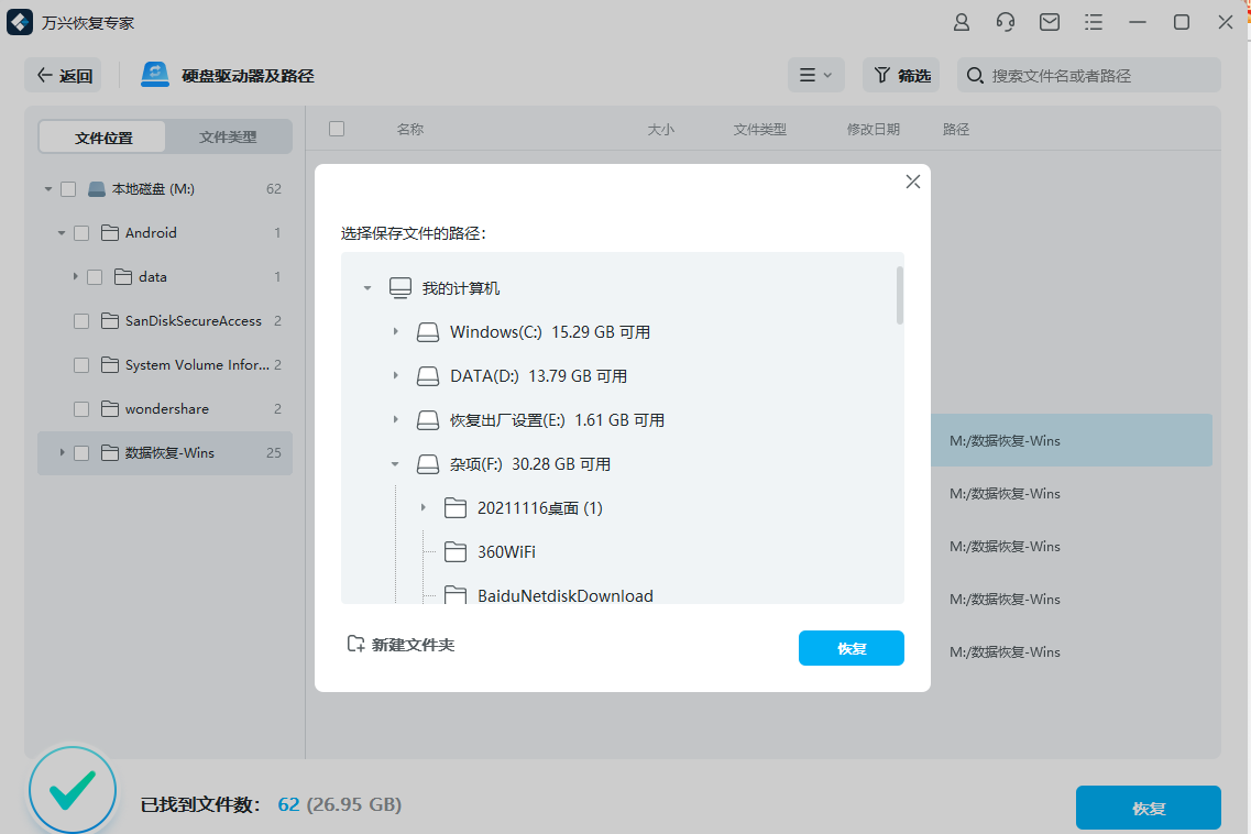 图片[3]-万兴恢复专家 6.0.0.17-外行下载站