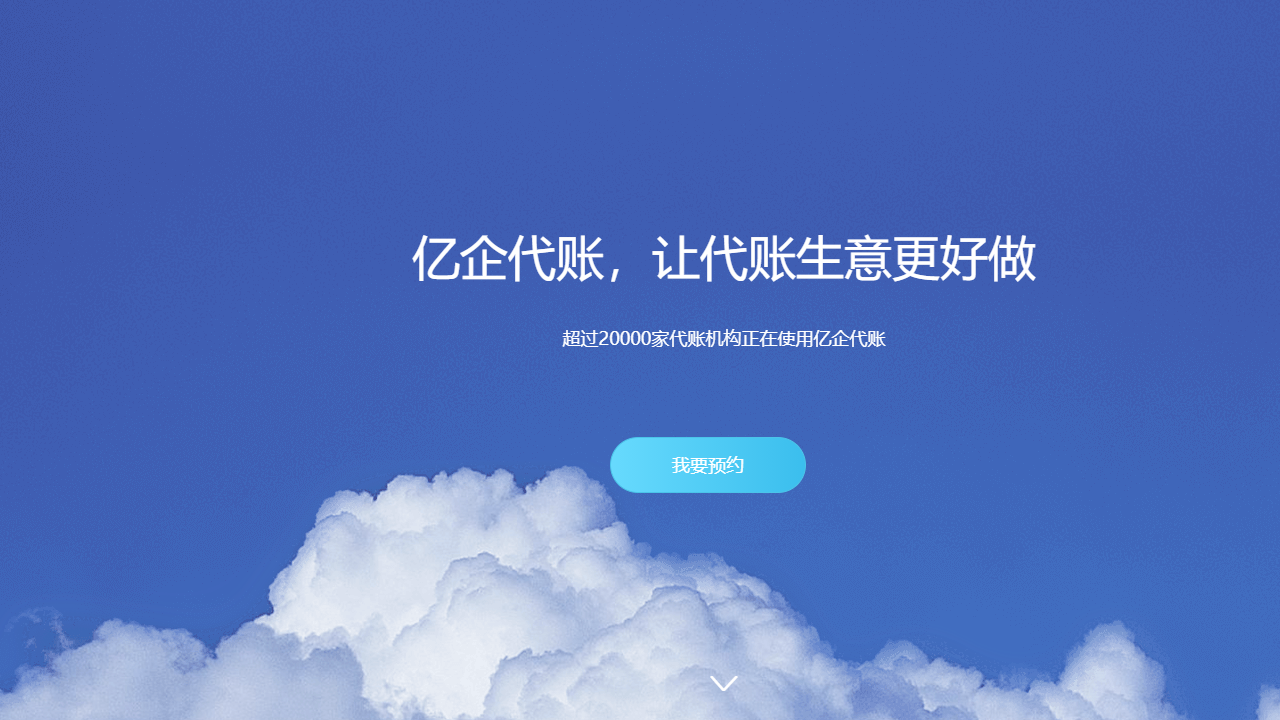 图片[2]-亿企代账 V1.0.141-外行下载站