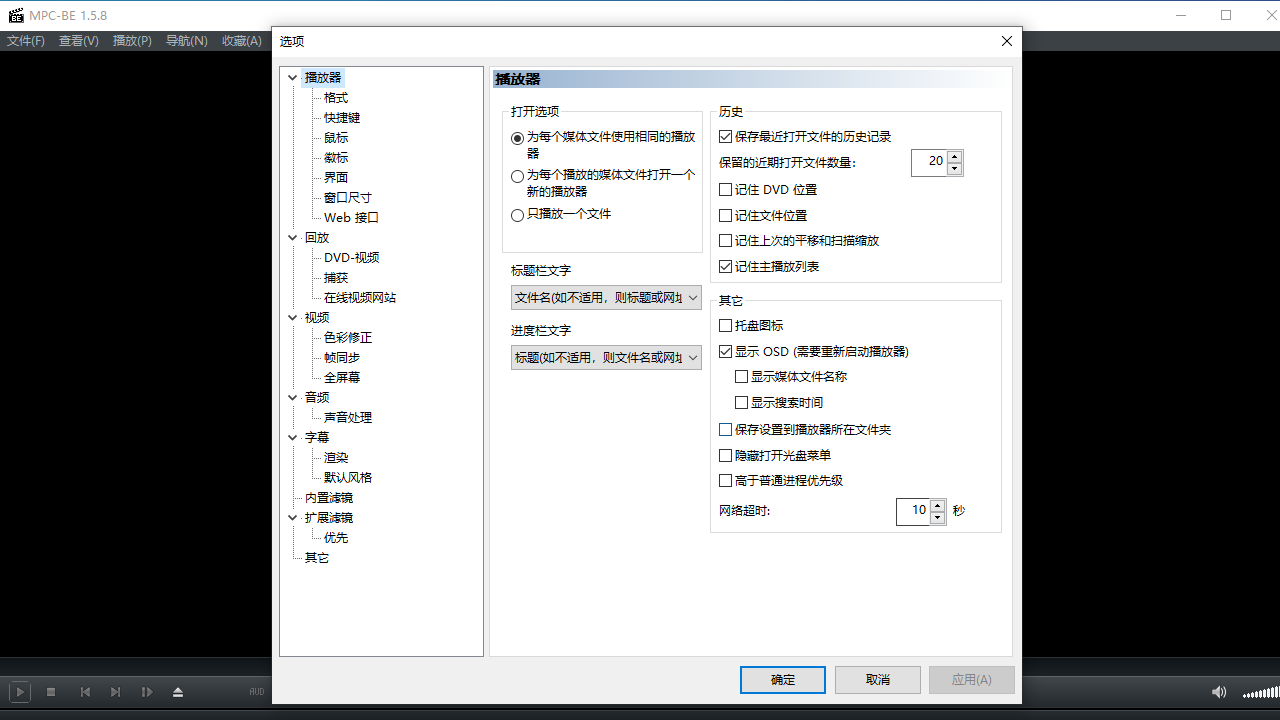 图片[2]-MPC-BE 1.7.2-外行下载站