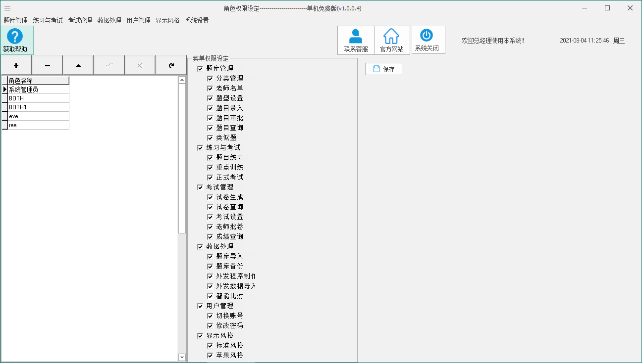 图片[4]-思其道智能题库系统V1.0 1.0-外行下载站
