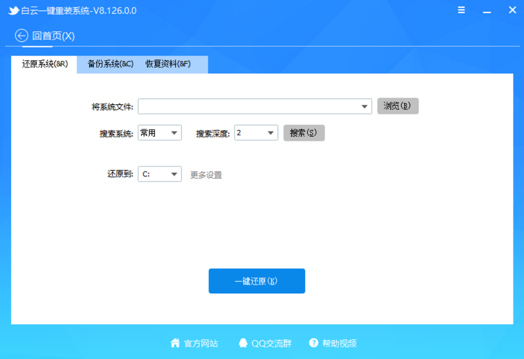 图片[3]-白云一键重装系统 8.126.0.0-外行下载站