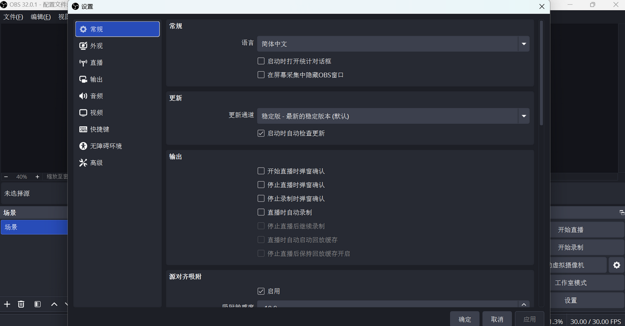 图片[2]-OBS Studio 32.0.2-外行下载站