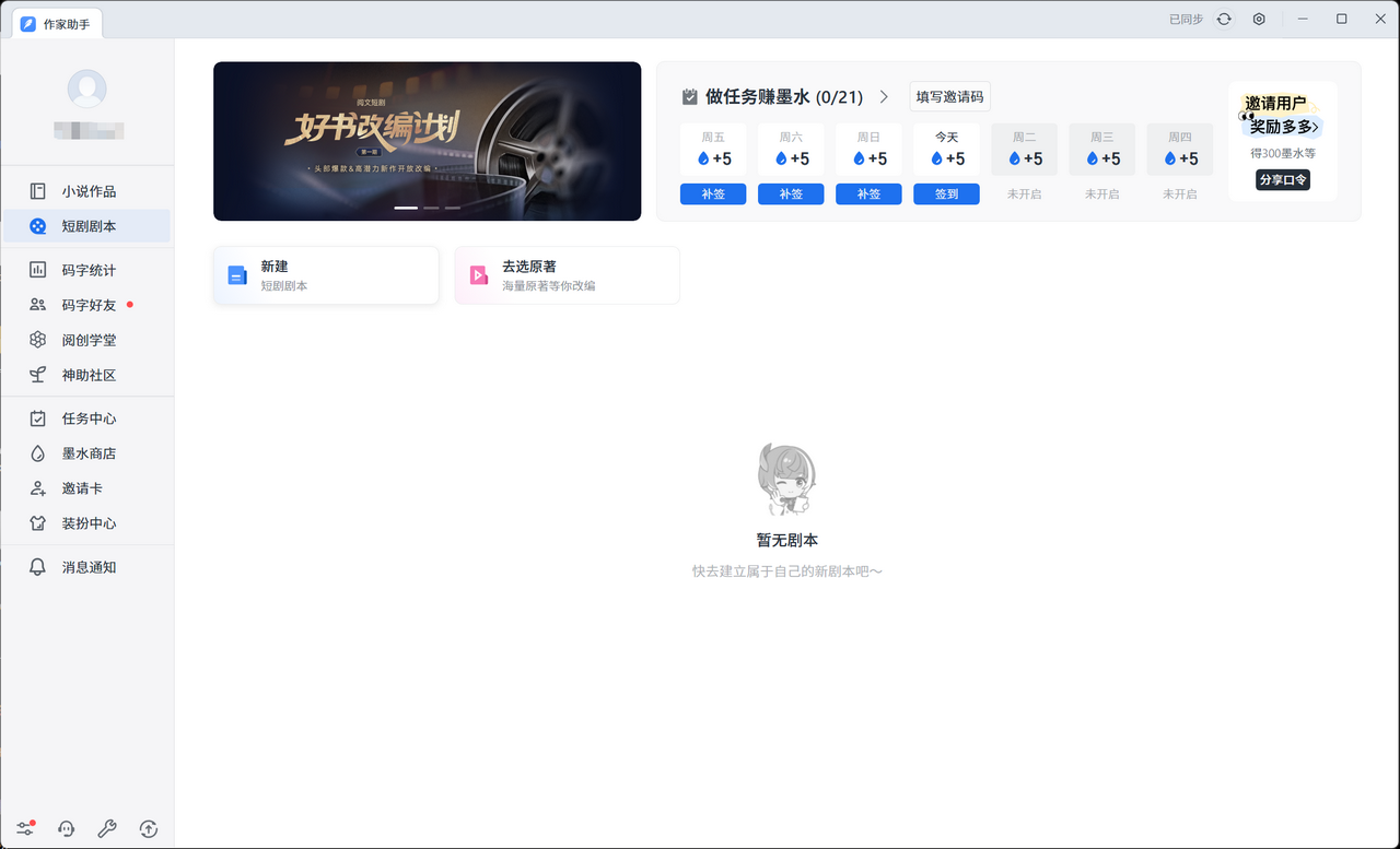 图片[2]-作家助手 5.9.1-外行下载站