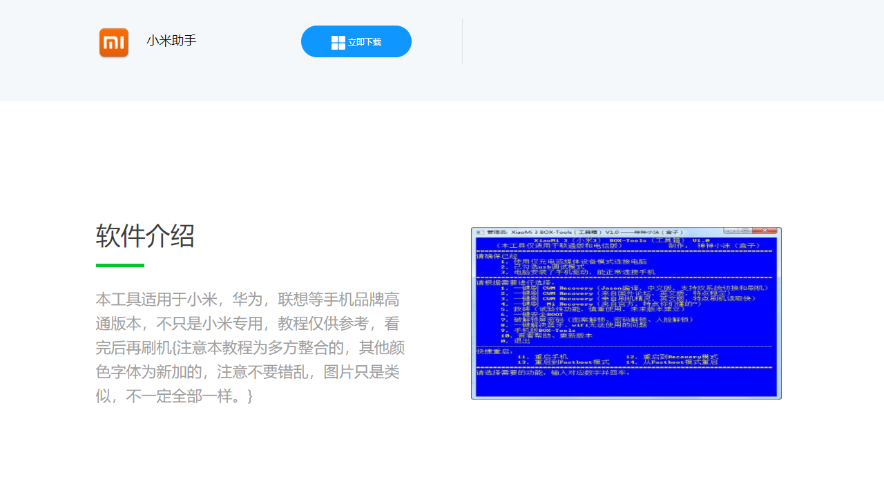 图片[2]-小米助手 4.2.1028.10-外行下载站