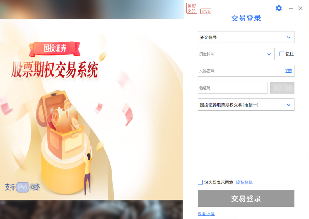 国投证券汇点期权生产系统 6.6.1.4-外行下载站
