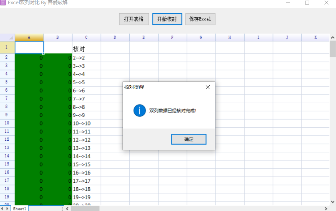 图片[3]-Excel双列对比 1.0.0.0-外行下载站