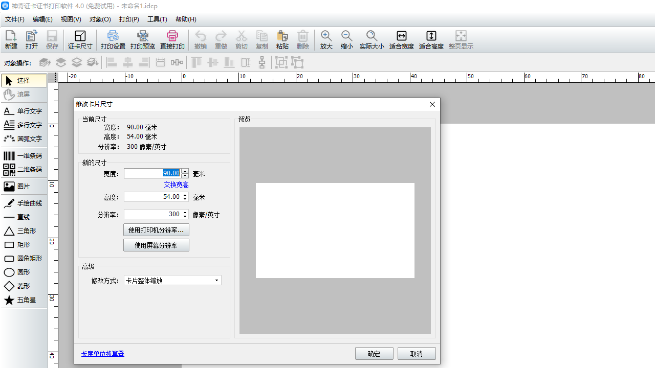 图片[2]-神奇证卡证书打印软件 4.0.0.315-外行下载站