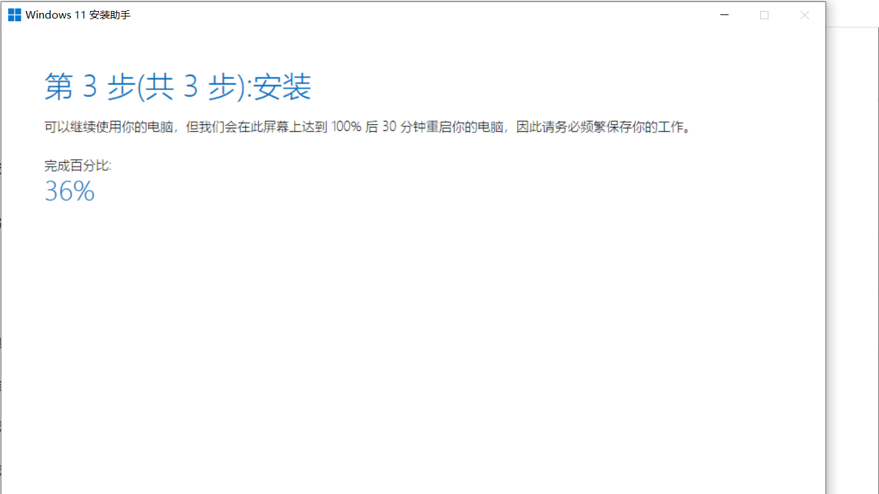 图片[3]-Windows 11 安装助手 1.4.19041.1285-外行下载站