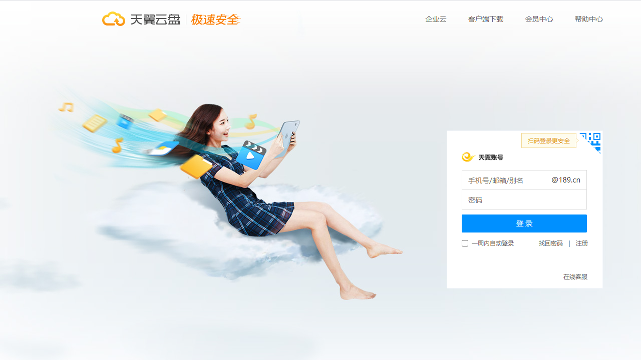 图片[3]-天翼云盘 7.2.0.0-外行下载站