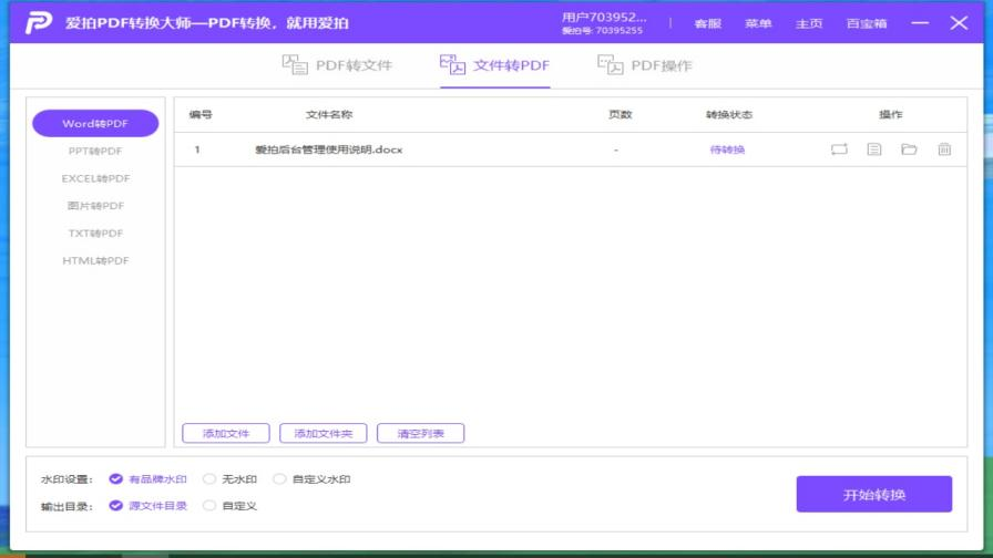 图片[6]-爱拍PDF转换大师 1.0.11-外行下载站