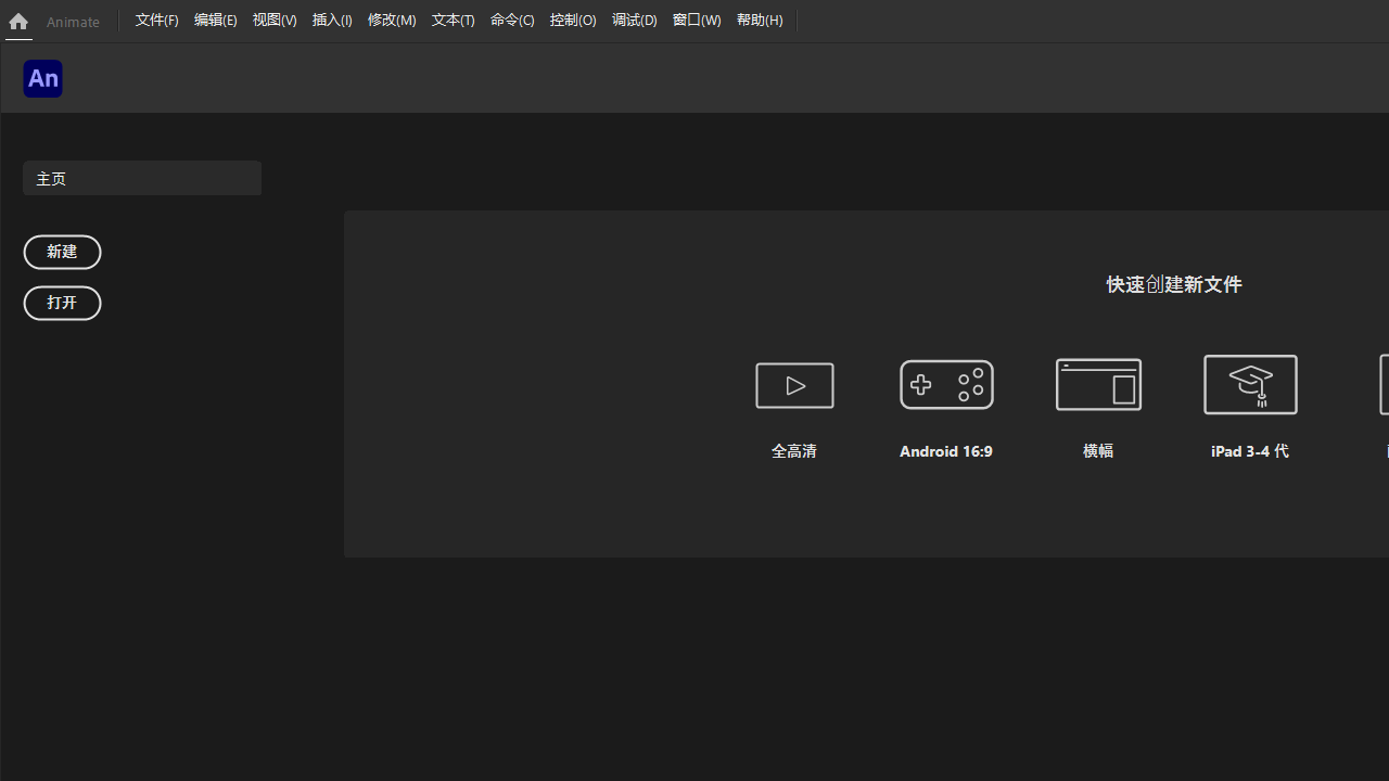 图片[3]-Adobe Animate 2021 21.0.4-外行下载站