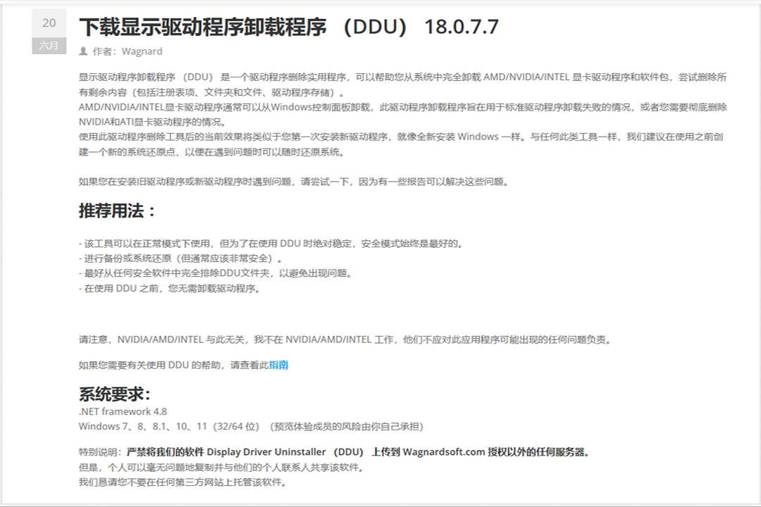 图片[4]-Display Driver Uninstaller 18.0.7.7-外行下载站