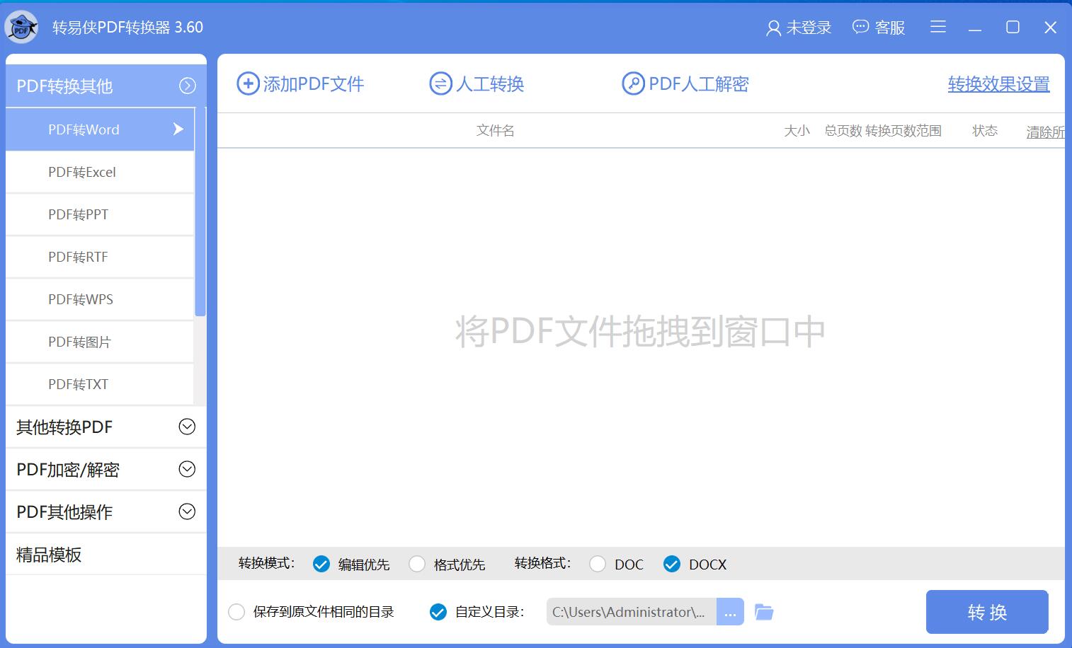 PDF转换器(转易侠) 3.9.3.0-外行下载站