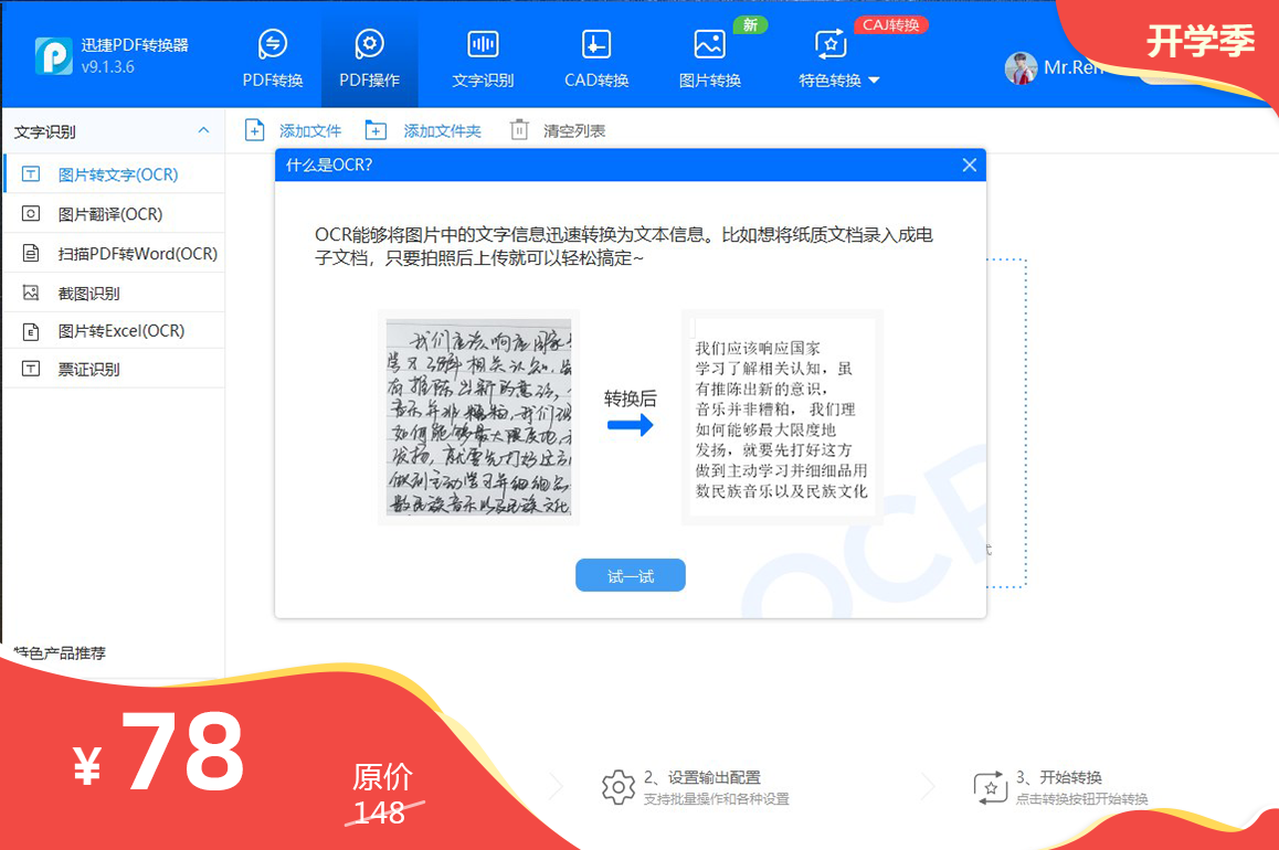 图片[2]-迅捷PDF转换器 9.1.4.720-外行下载站