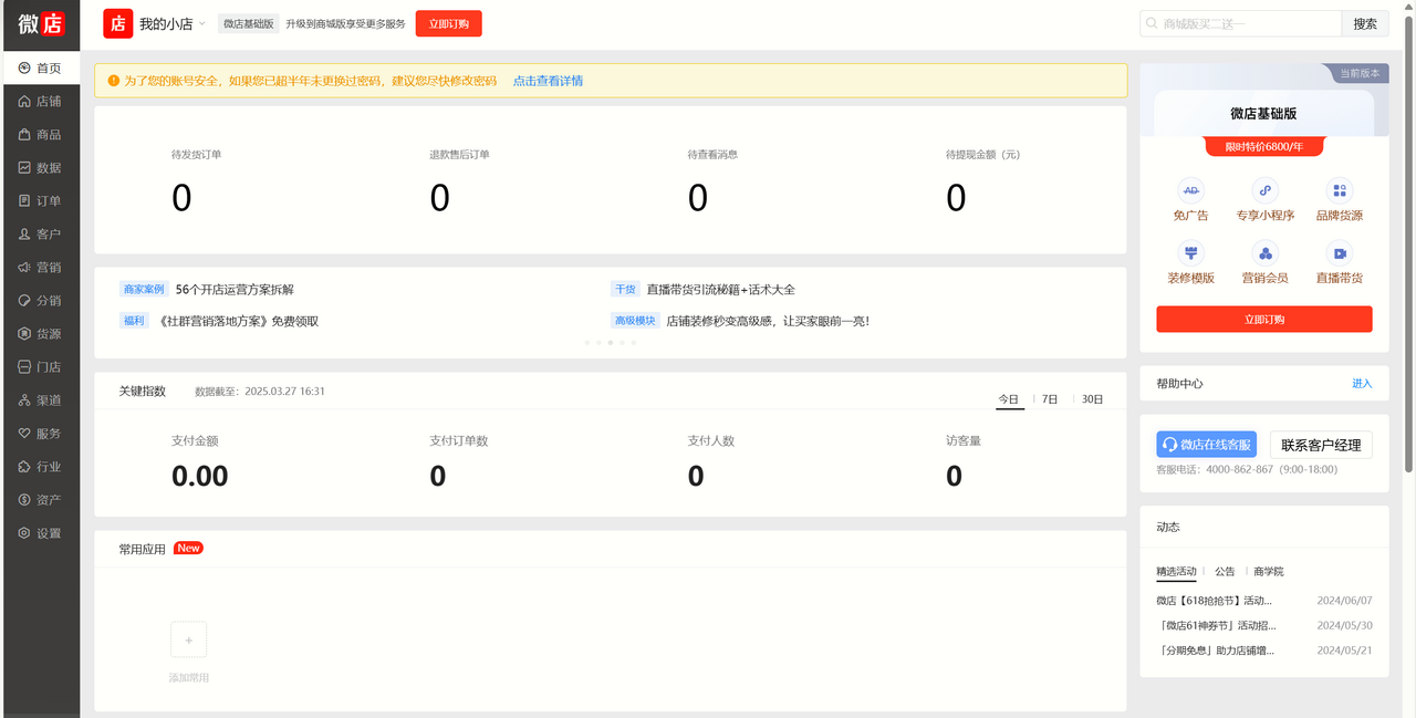 图片[2]-微店聊天 1.0.437-外行下载站