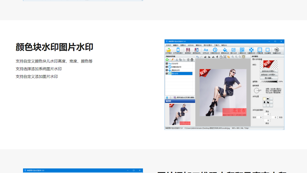 图片[3]-神奇照片加水印软件 5.0.0.278-外行下载站