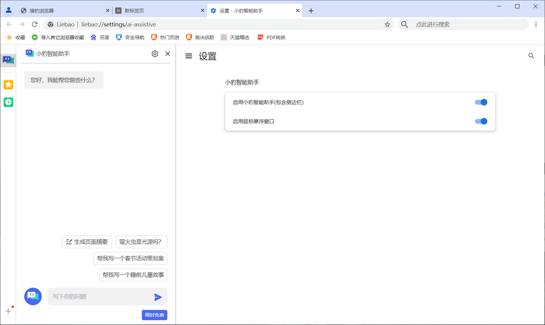 图片[3]-猎豹浏览器 9.0.112.22504-外行下载站